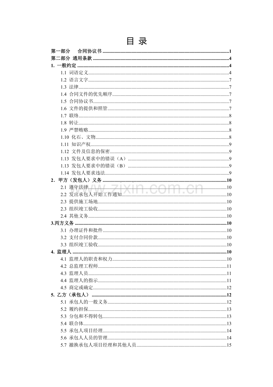 安置小区项目EPC工程总承包合同.docx_第2页