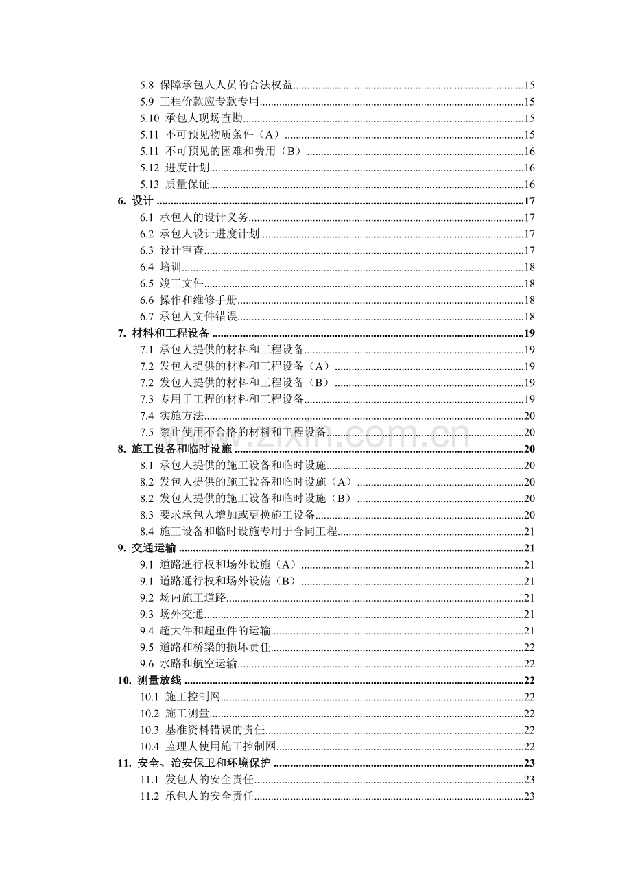 安置小区项目EPC工程总承包合同.docx_第3页