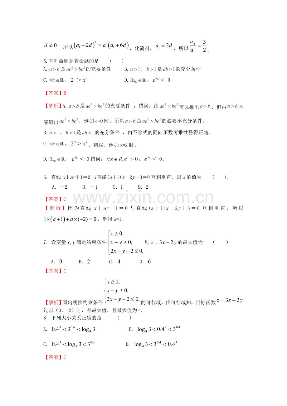 甘肃省天水一中高三数学上学期第三阶段考试试题-文含解析新人教B版.doc_第2页