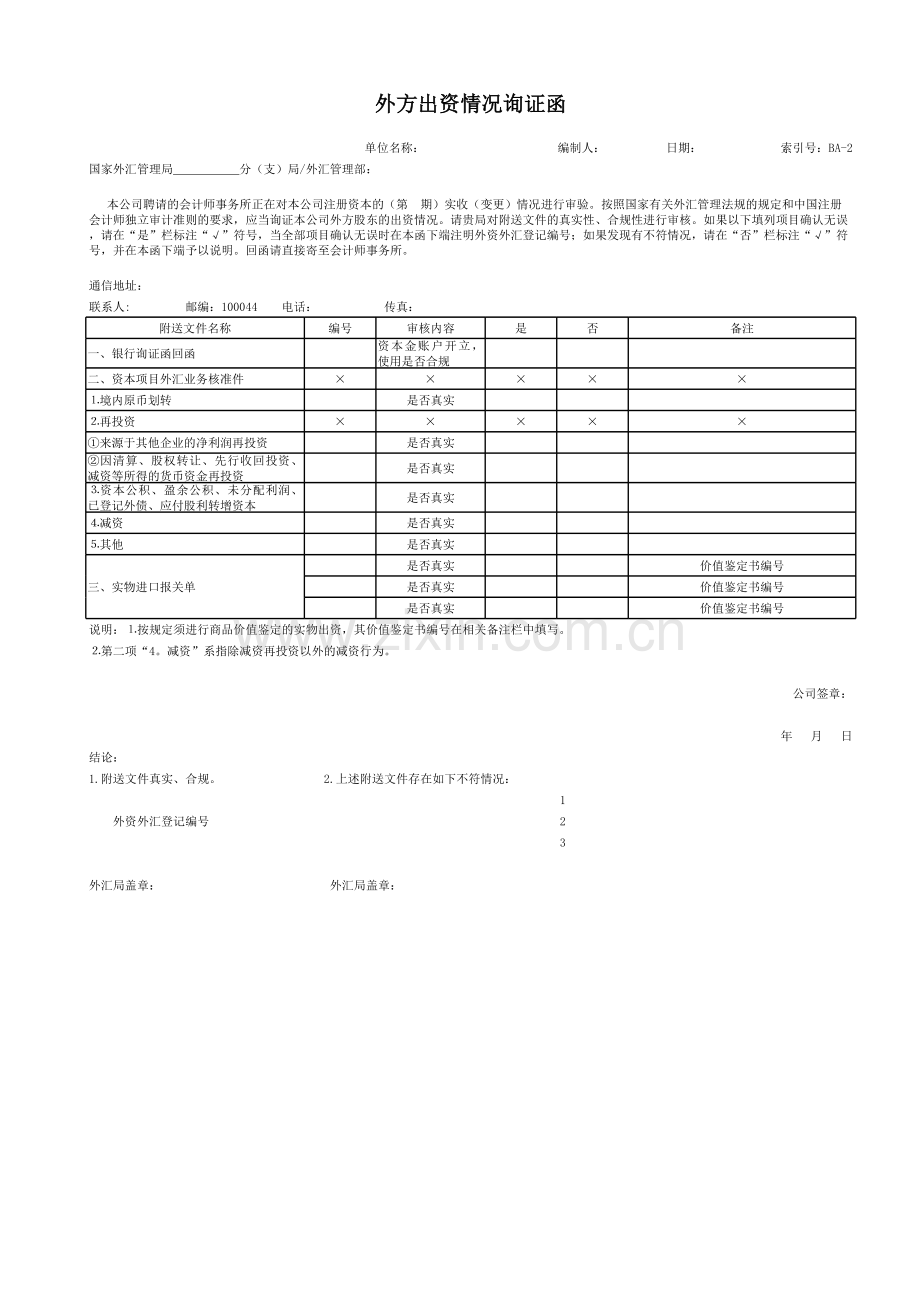 财务审计工作底稿货币出资审验.xls_第3页