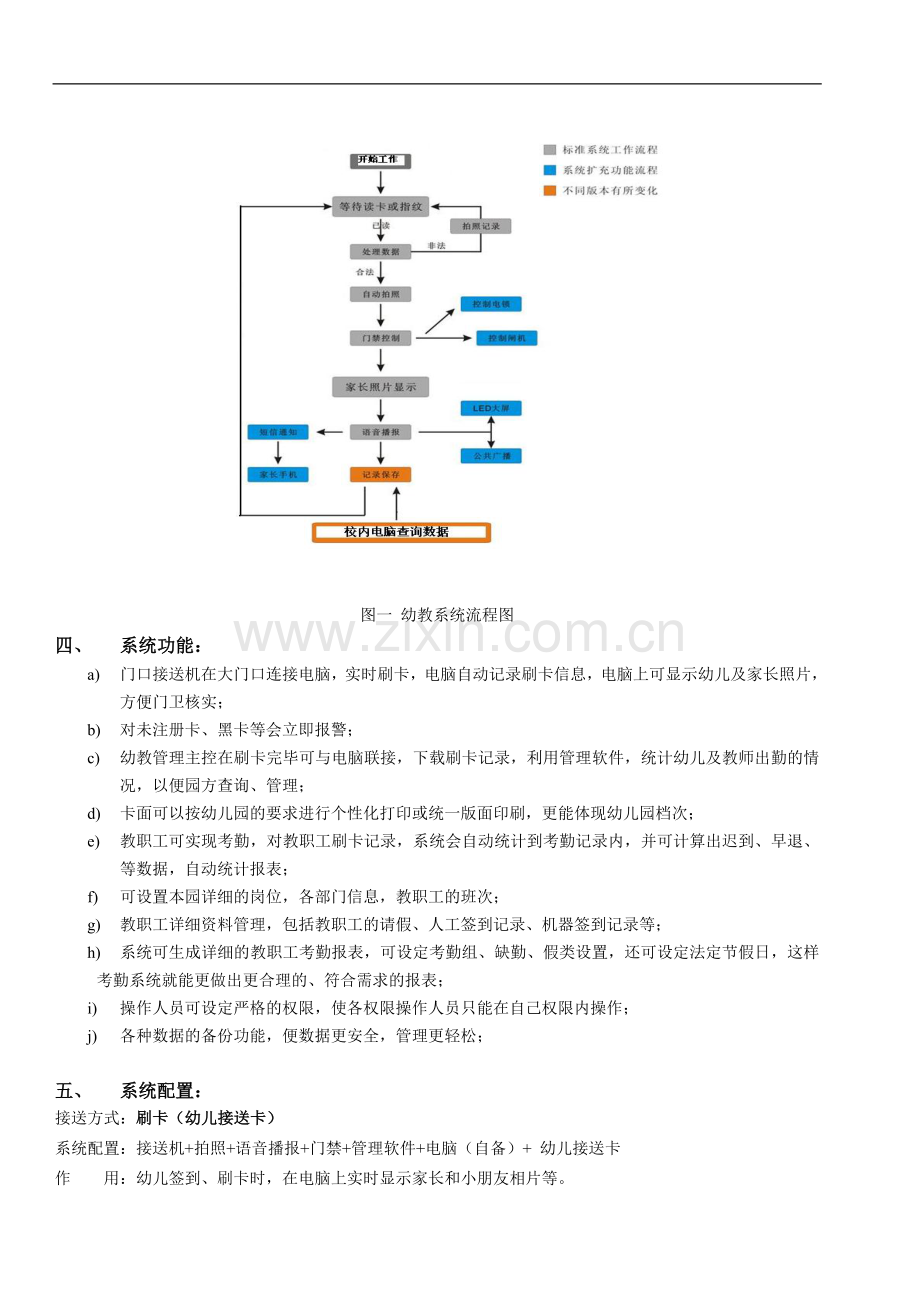 幼儿接送系统方案.doc_第2页