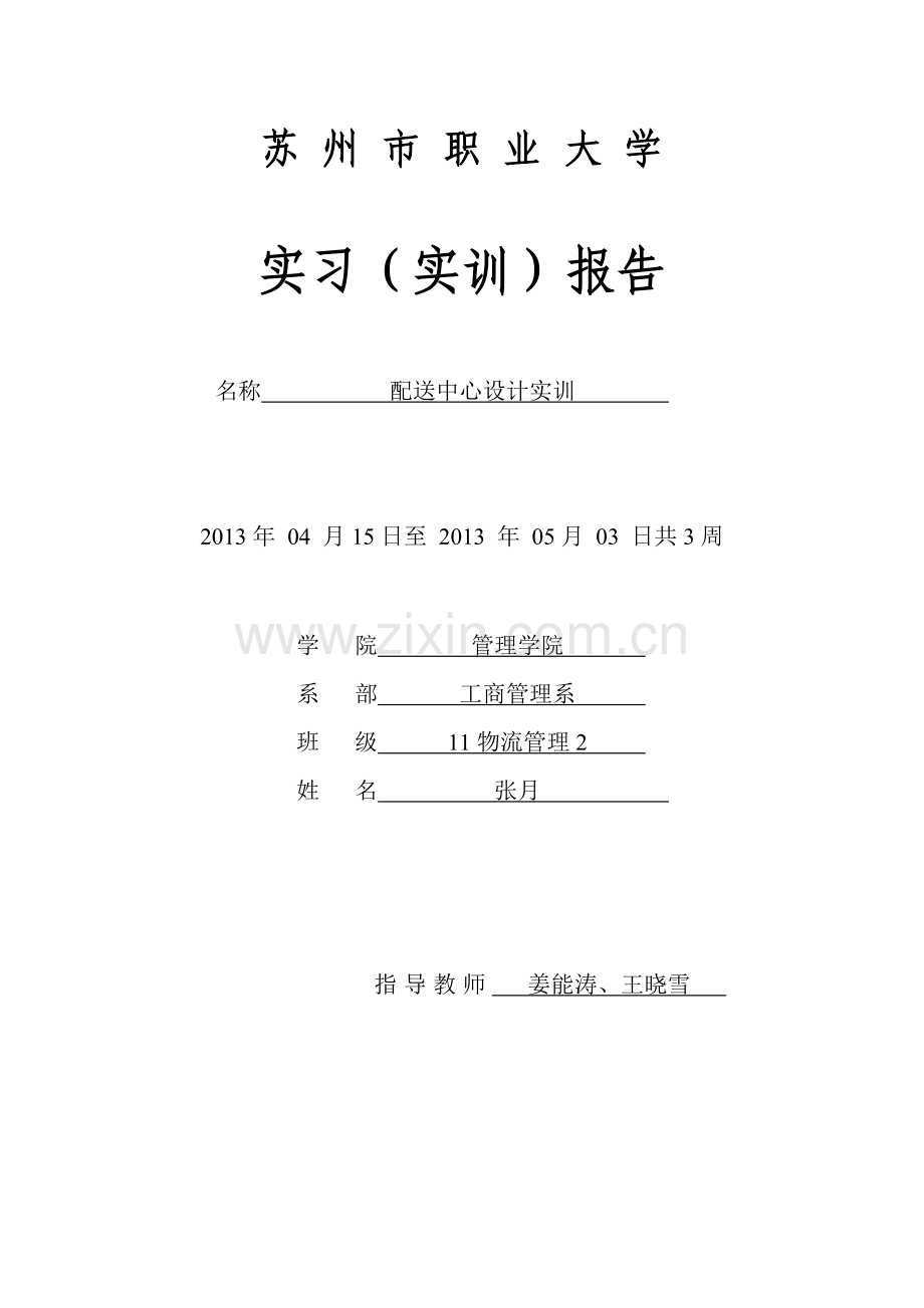 苏州市物流园区分析配送中心功能与流程分析不同功能配送中心的作业流程以及模型分析.doc_第1页