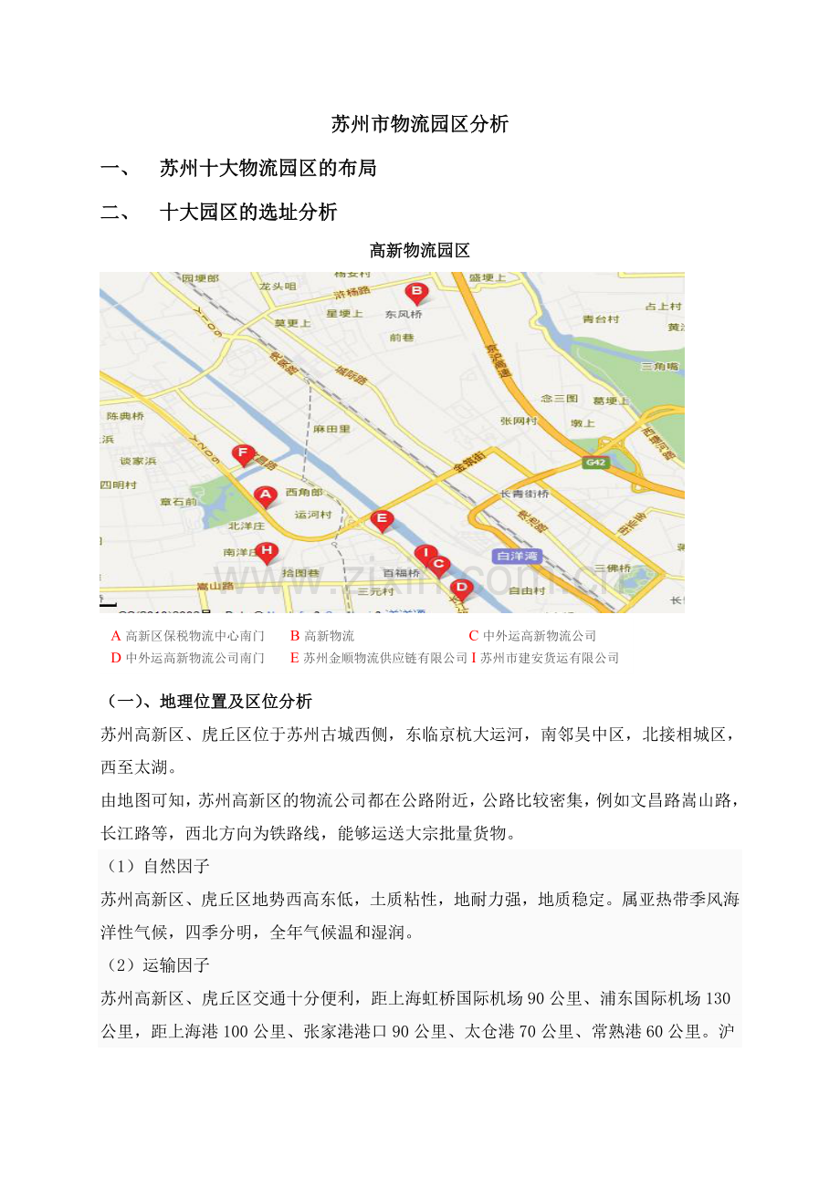 苏州市物流园区分析配送中心功能与流程分析不同功能配送中心的作业流程以及模型分析.doc_第2页