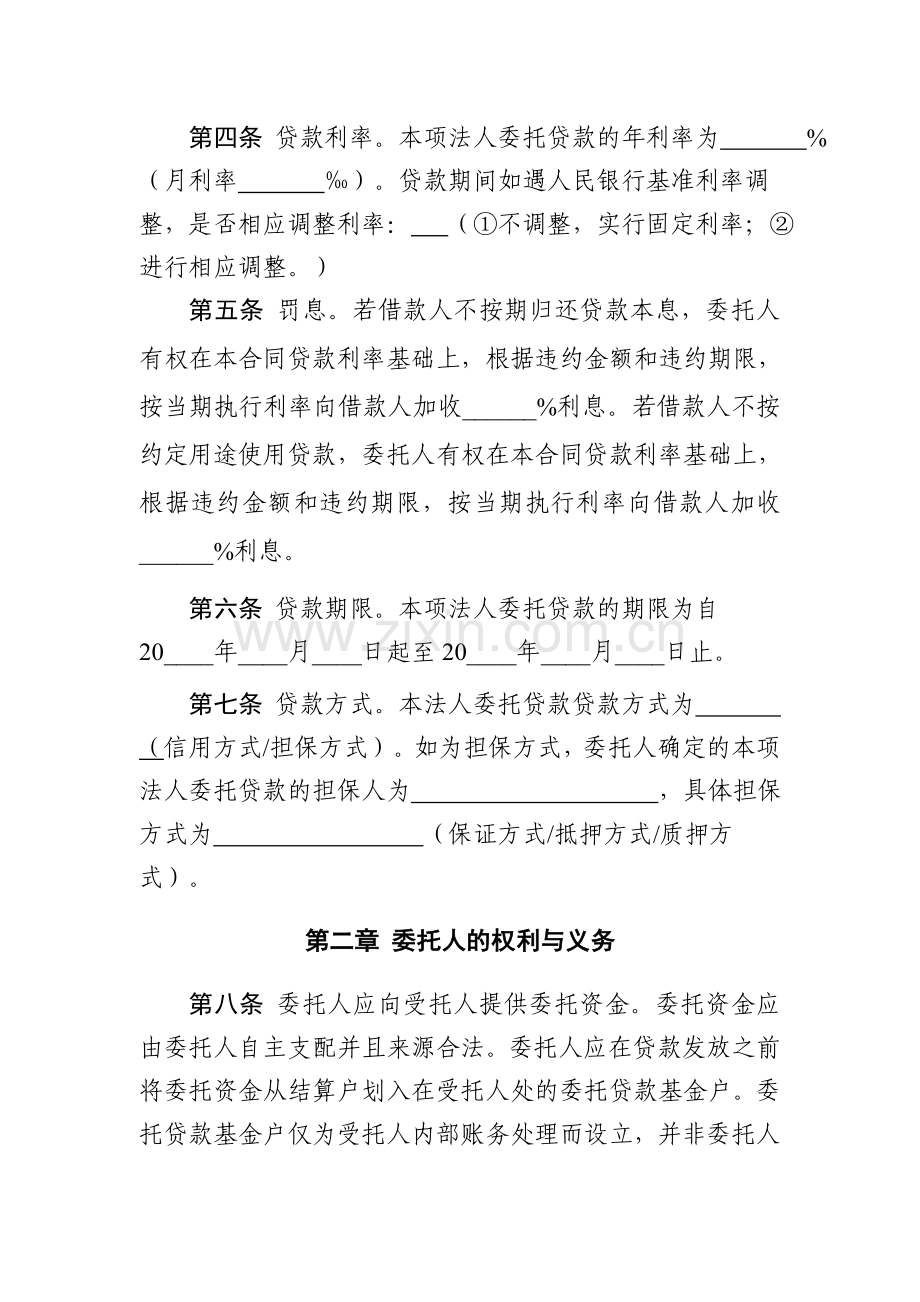 委托贷款委托协议书.doc_第2页