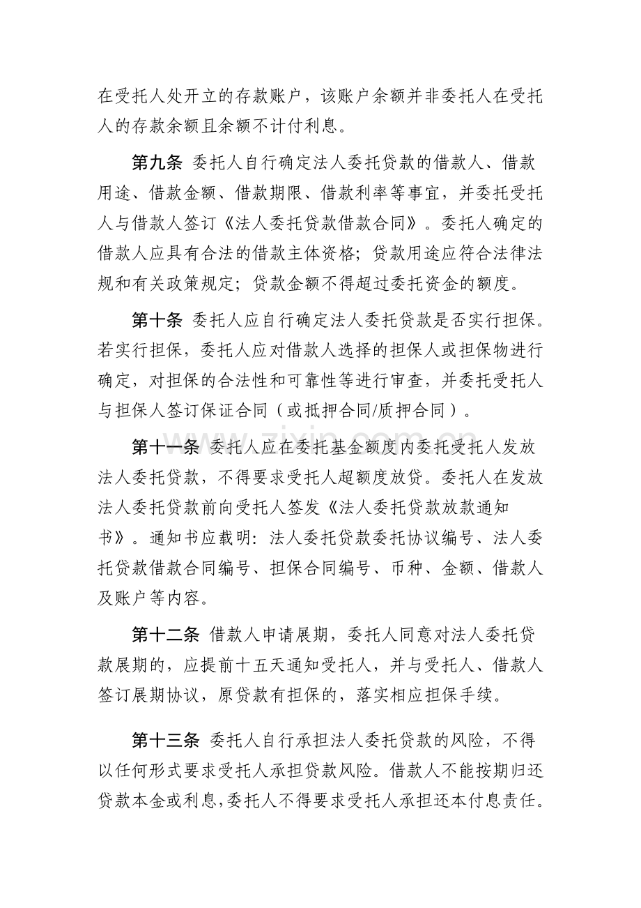 委托贷款委托协议书.doc_第3页