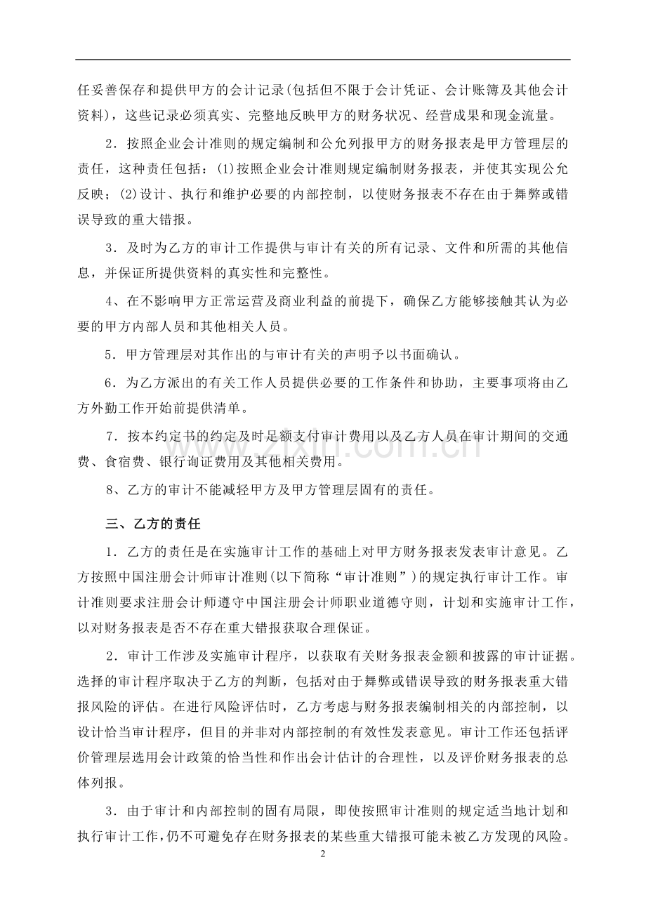 新三板审计业务约定书—文化娱乐公司.docx_第3页