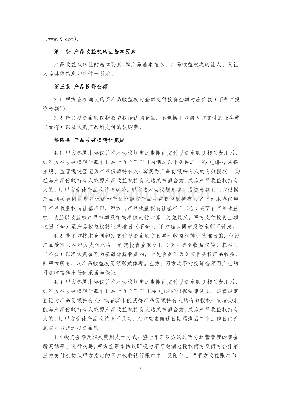 金融产品收益权转让及服务协议.doc_第3页