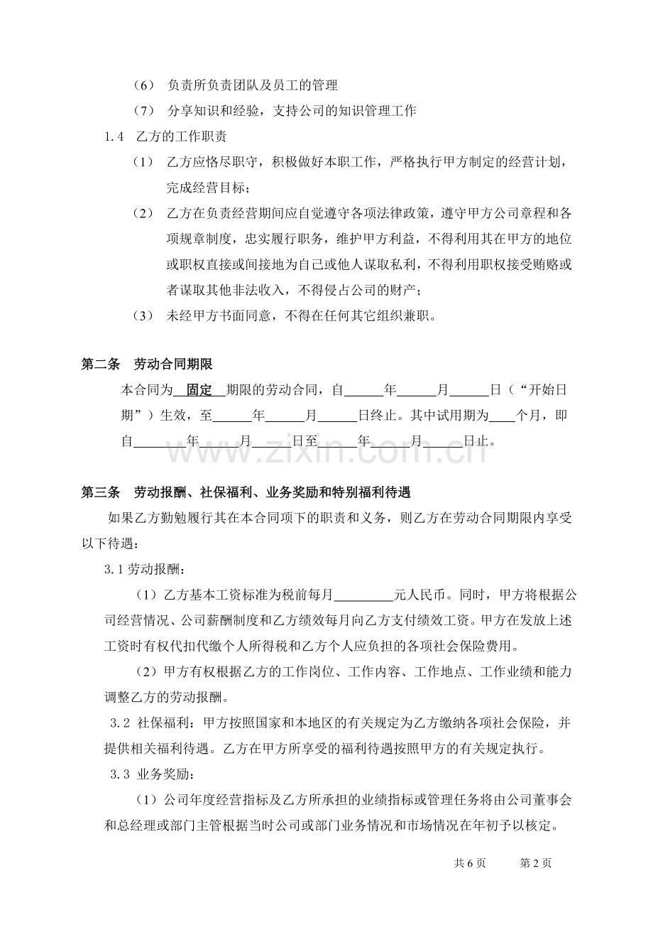 管理人员聘用合同(管理合同).doc_第2页