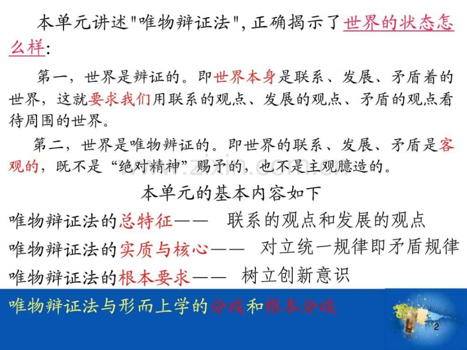 复习思想方法与创新意识文科班.pptx_第2页