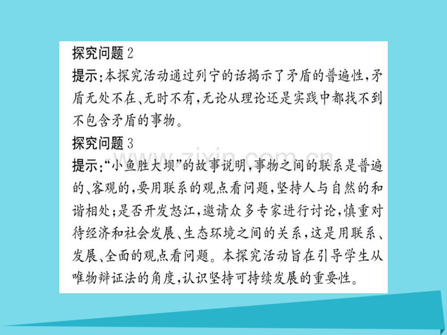 高中政治思想方法与创新意识阶段复习新人教版必修4.pptx_第3页