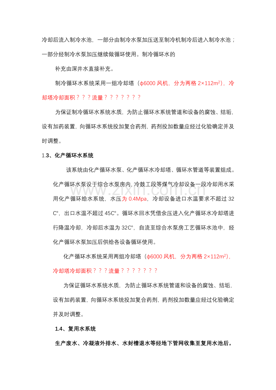 山西聚源煤化有限公司综合水泵房安全技术操作规程资料.doc_第2页