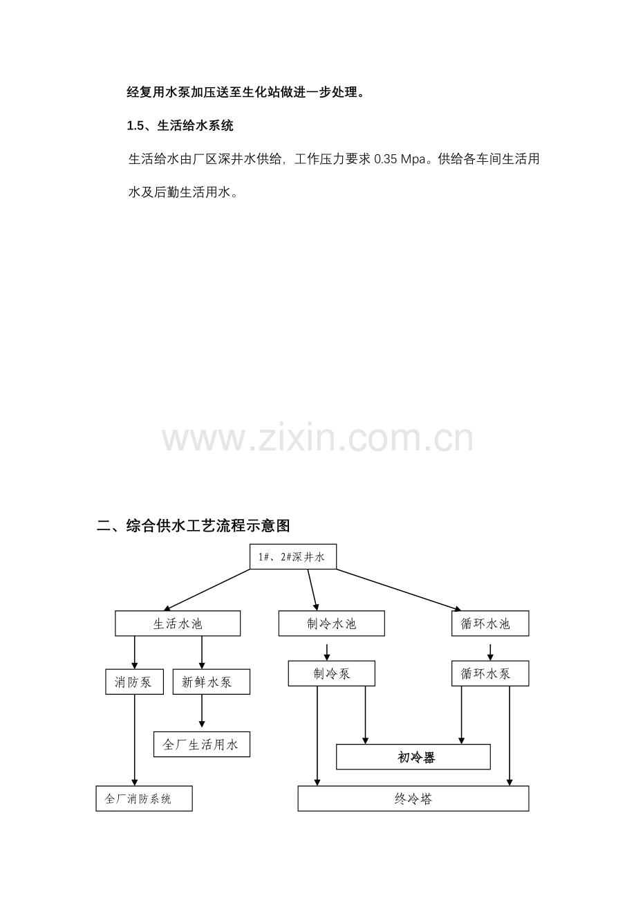 山西聚源煤化有限公司综合水泵房安全技术操作规程资料.doc_第3页