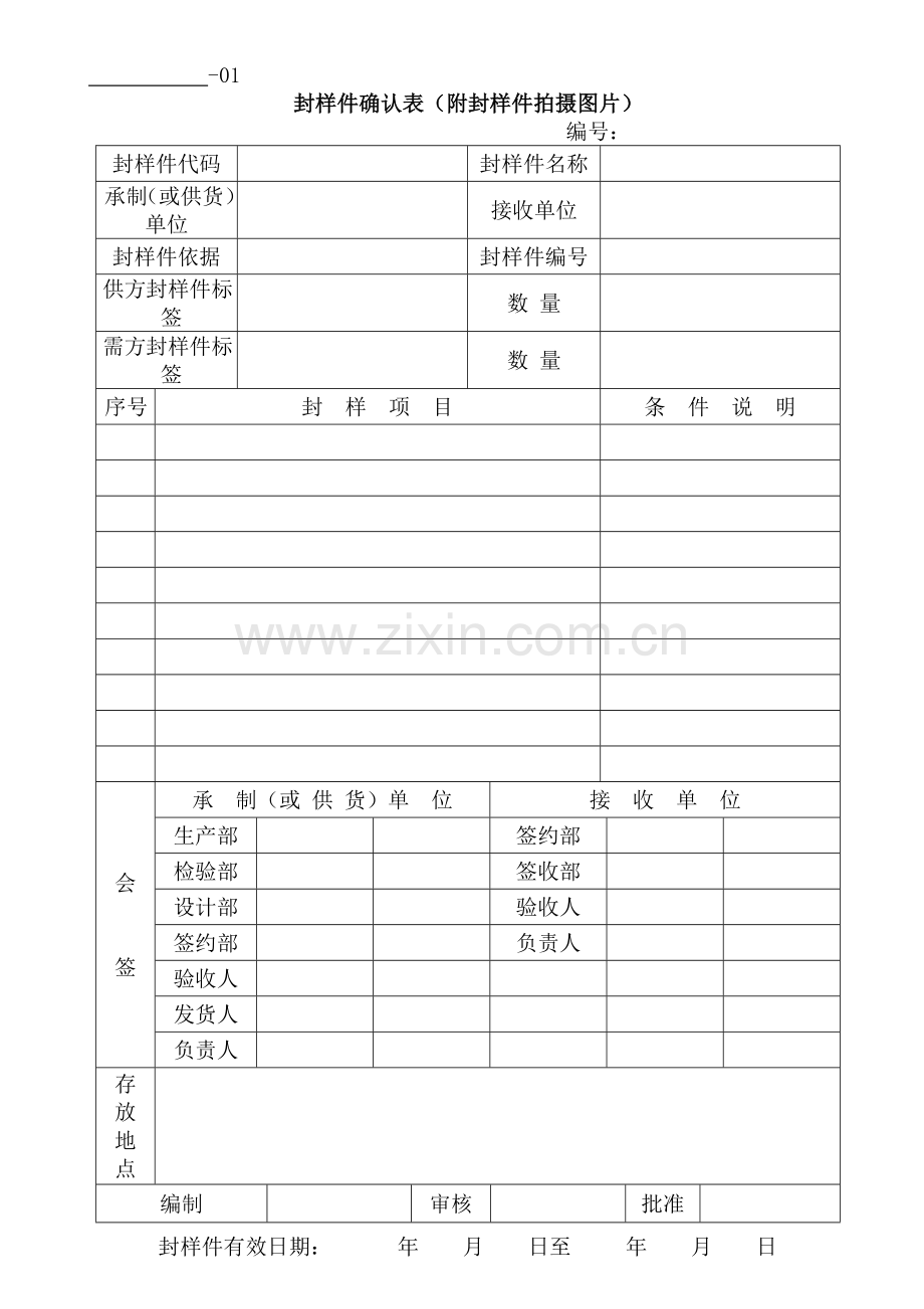 封样管理规定.doc_第3页