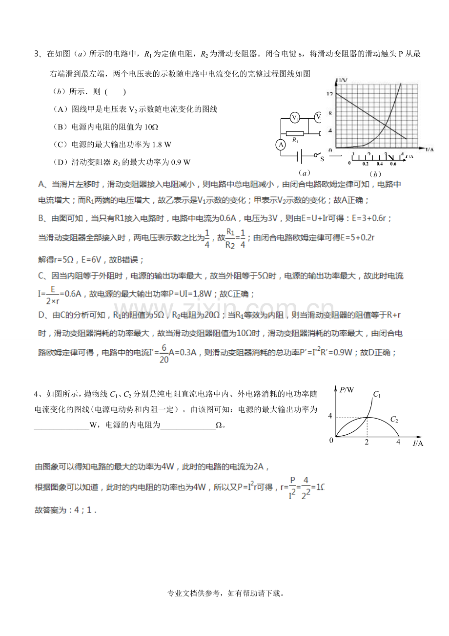 闭合电路欧姆定律图像应用典型题.doc_第2页