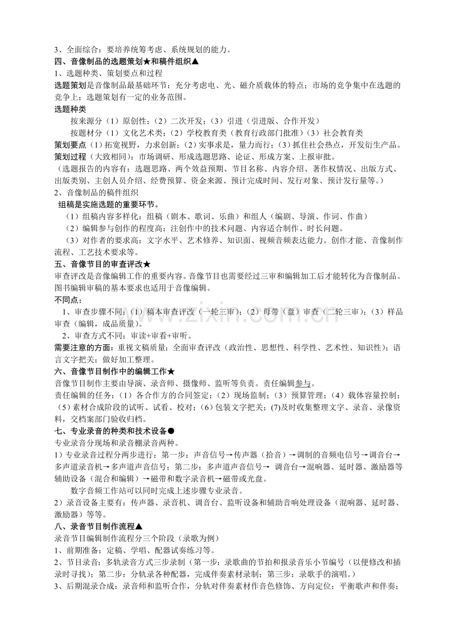 电子音像网络出版复习概要.doc_第3页