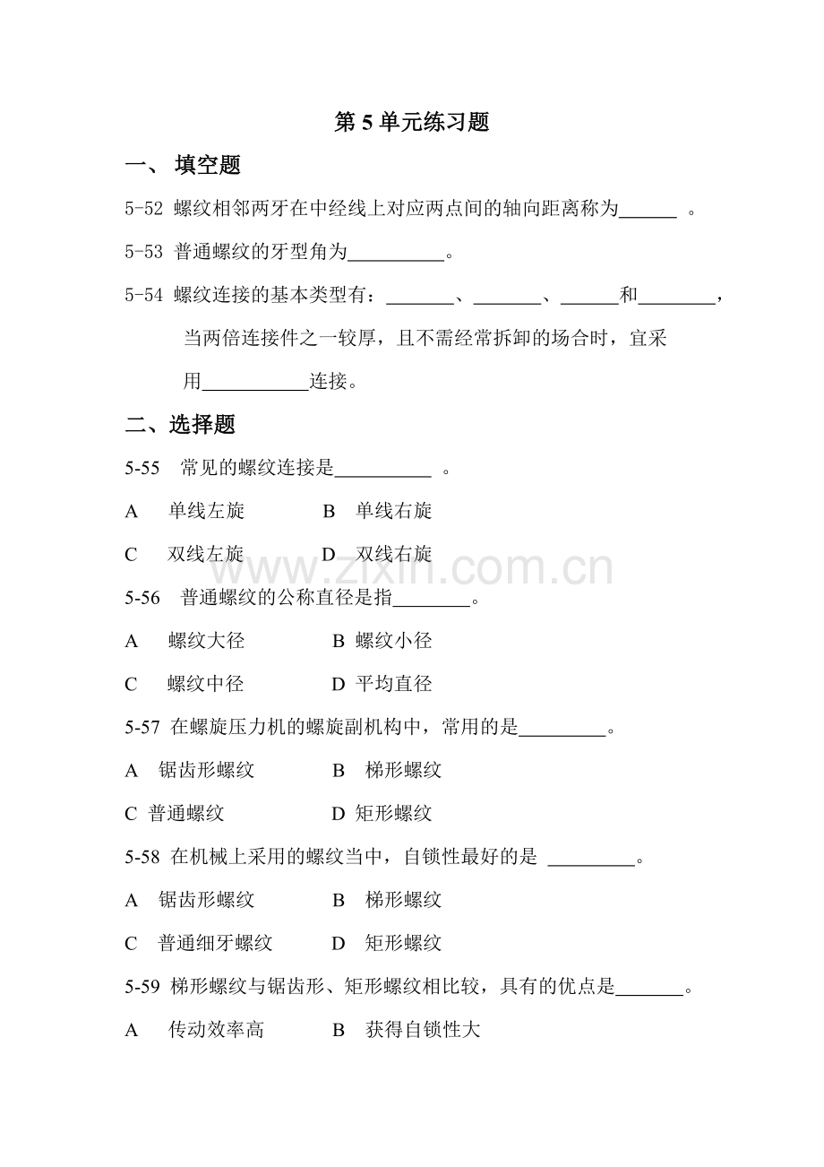 机械基础螺纹连接与螺旋传动的练习册部分题.doc_第1页