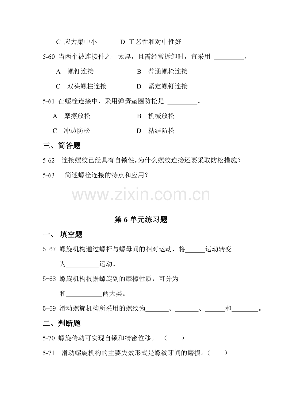 机械基础螺纹连接与螺旋传动的练习册部分题.doc_第2页