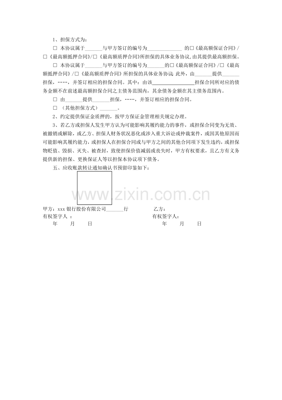 银行付融通项下售后回租业务授信额度使用协议书.docx_第2页