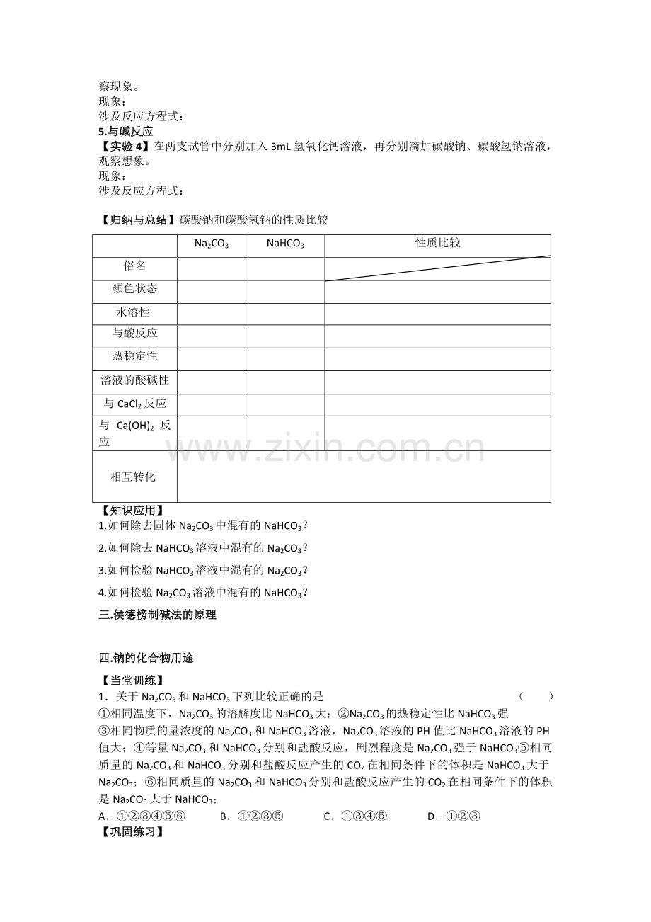 高一化学22钠的化合物.doc_第2页