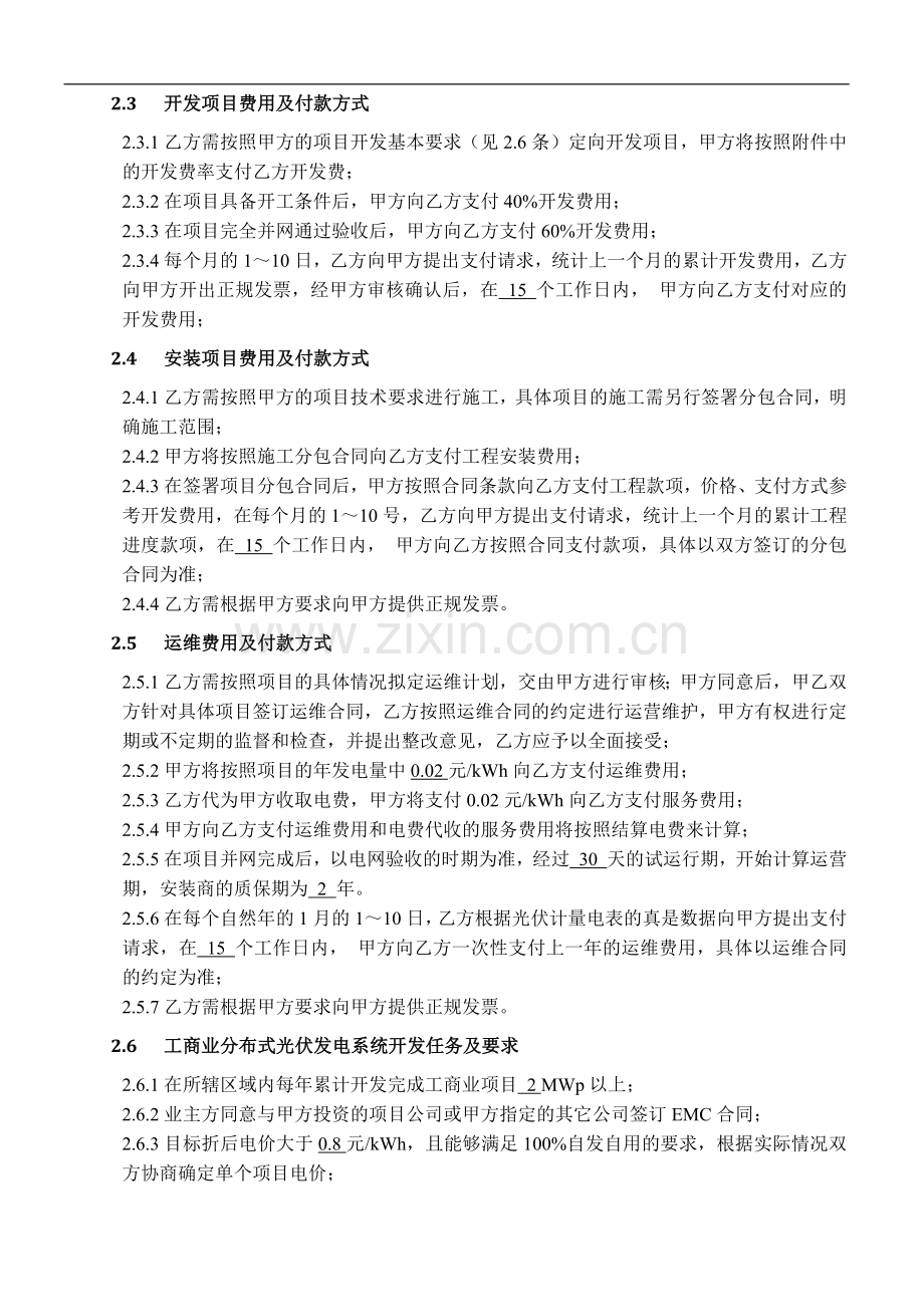 SPI小型工商业分布式光伏发电项目平台代理合作协议模版.docx_第3页