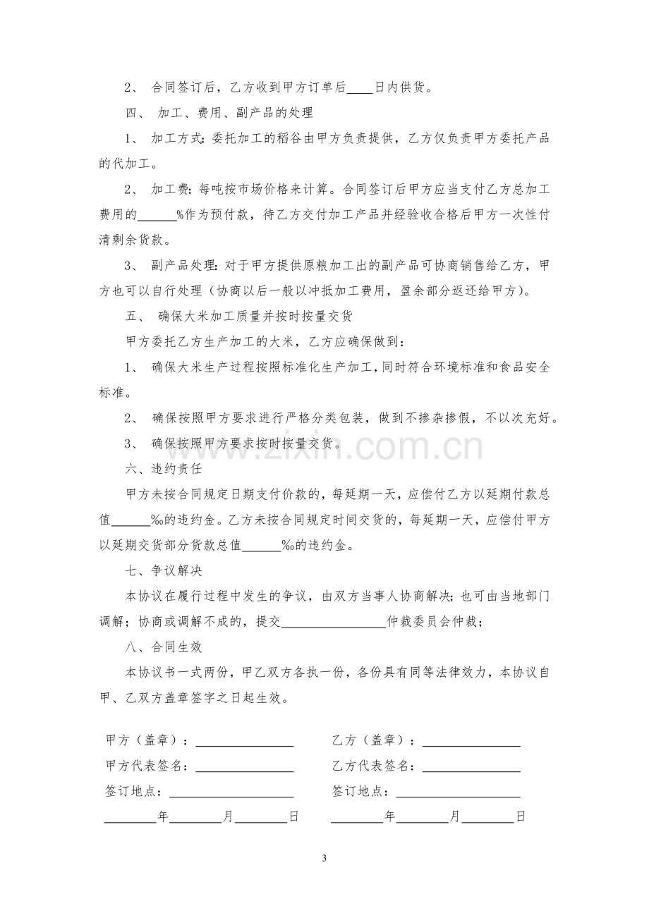 大米委托加工合同模版.docx_第3页