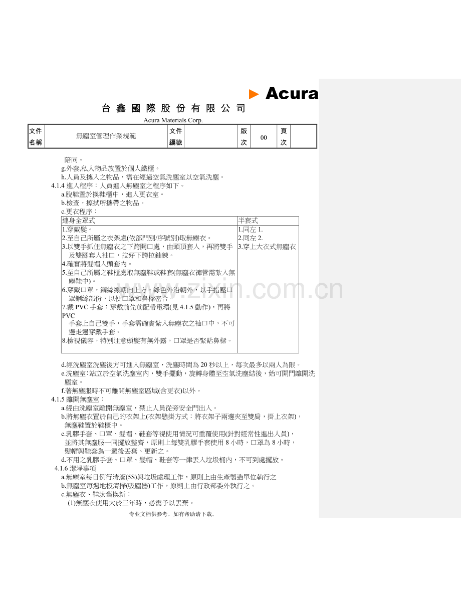 无尘室作业管理规范.doc_第2页