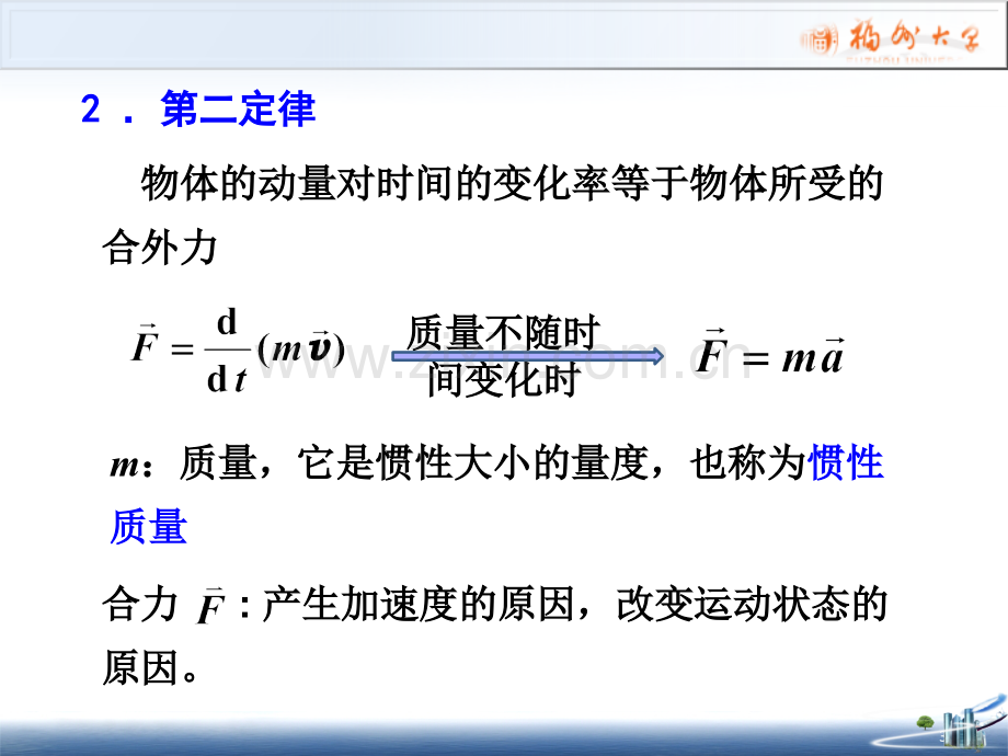 大学物理质点动力学基本定律.pptx_第3页