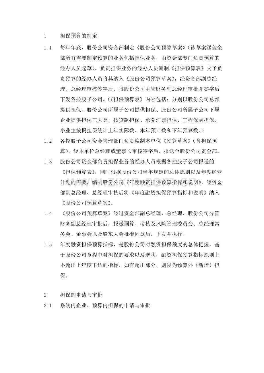 集团公司担保管理业务流程--内控.docx_第2页