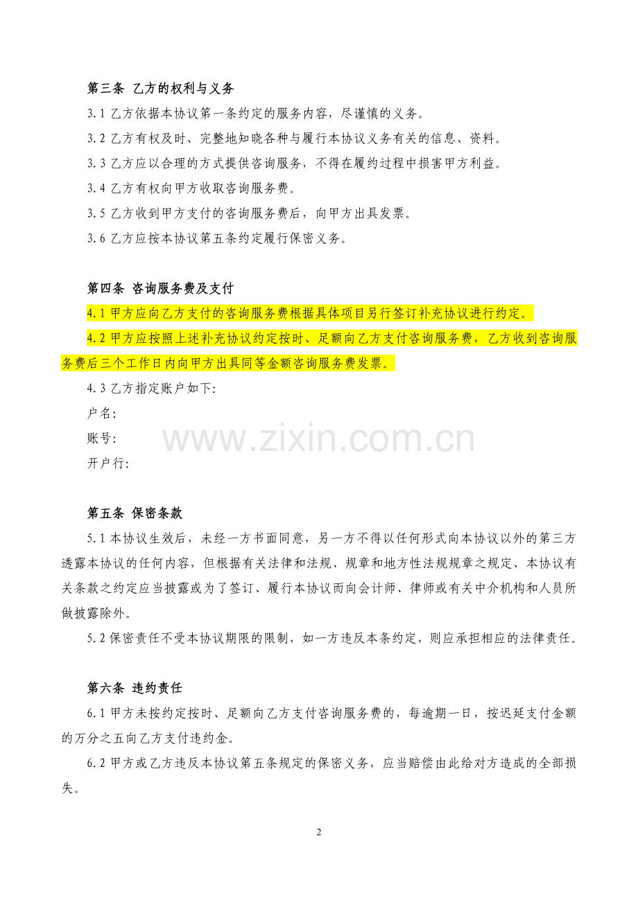 项目咨询服务协议模版.docx_第2页