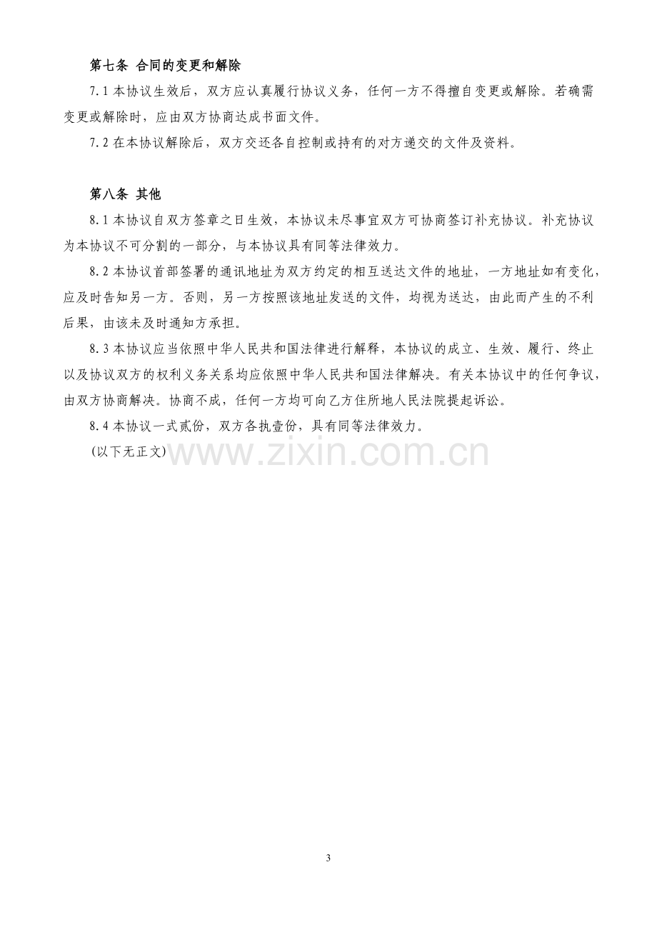 项目咨询服务协议模版.docx_第3页