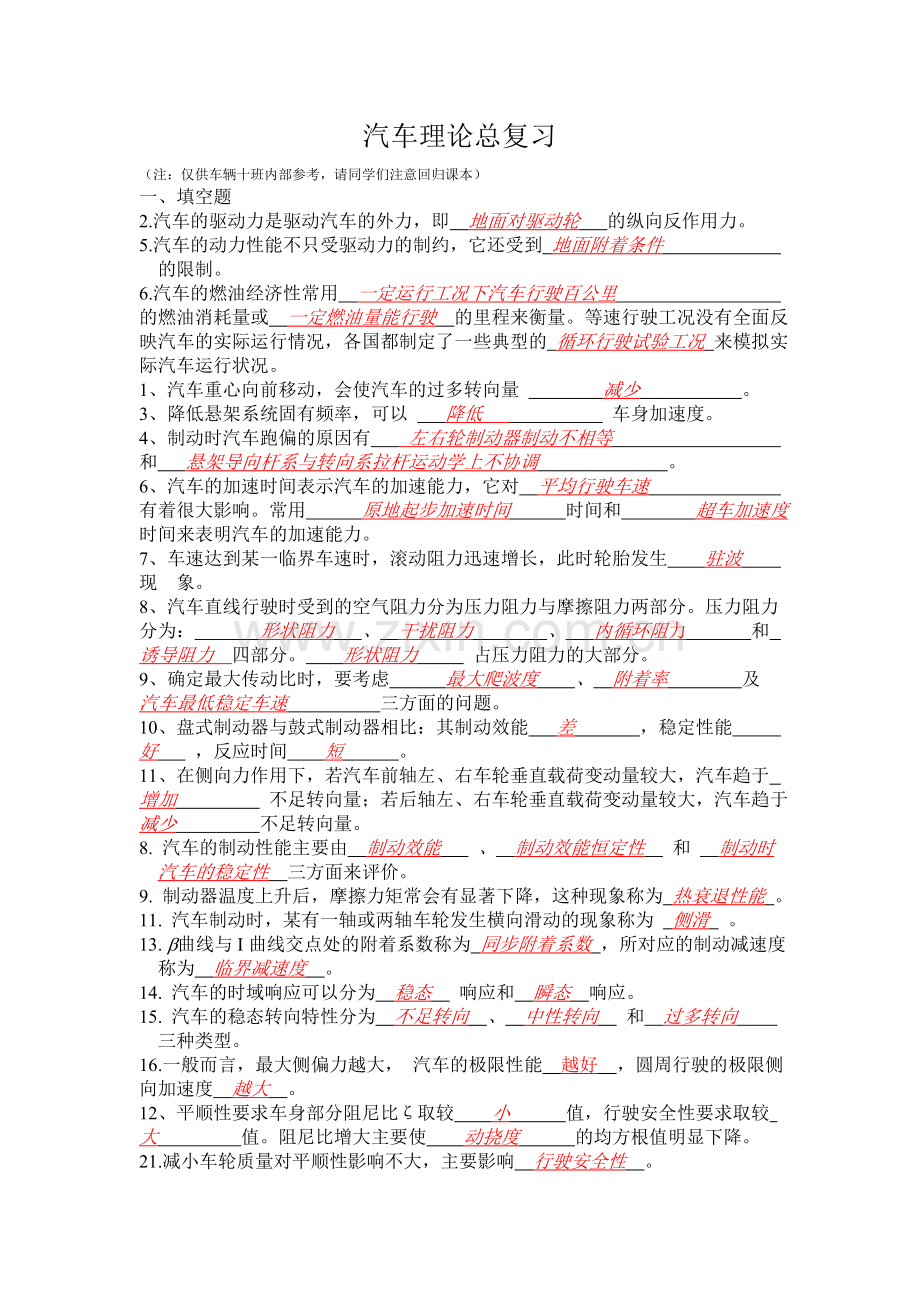 汽车理论复习含答案解读.doc_第1页