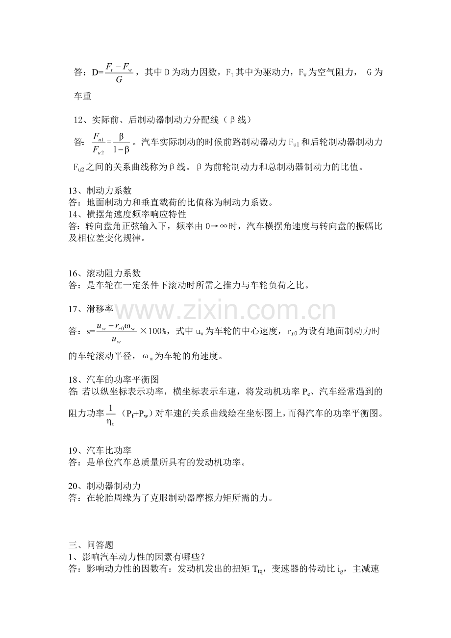 汽车理论复习含答案解读.doc_第3页