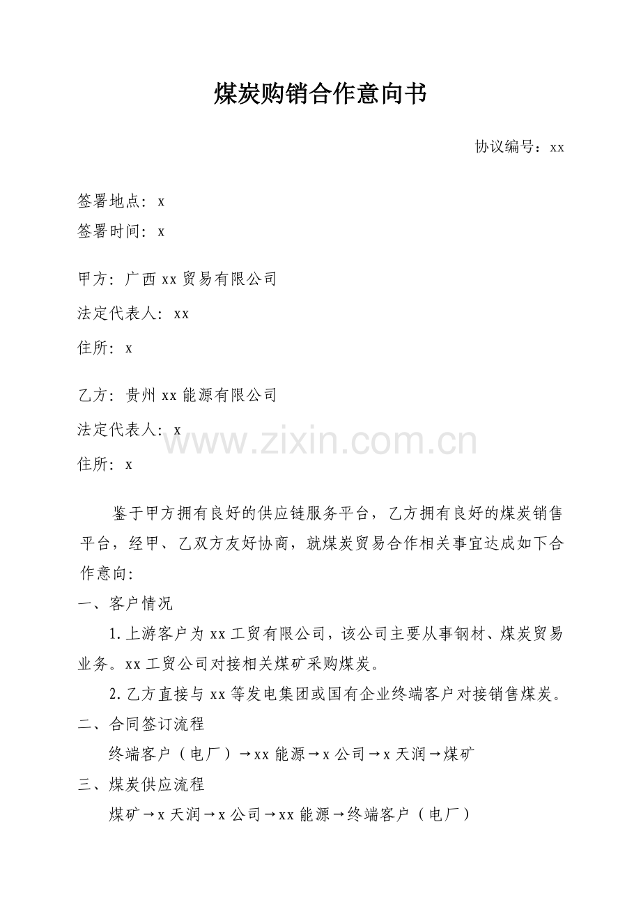 煤炭购销合作框架协议(定稿).docx_第1页