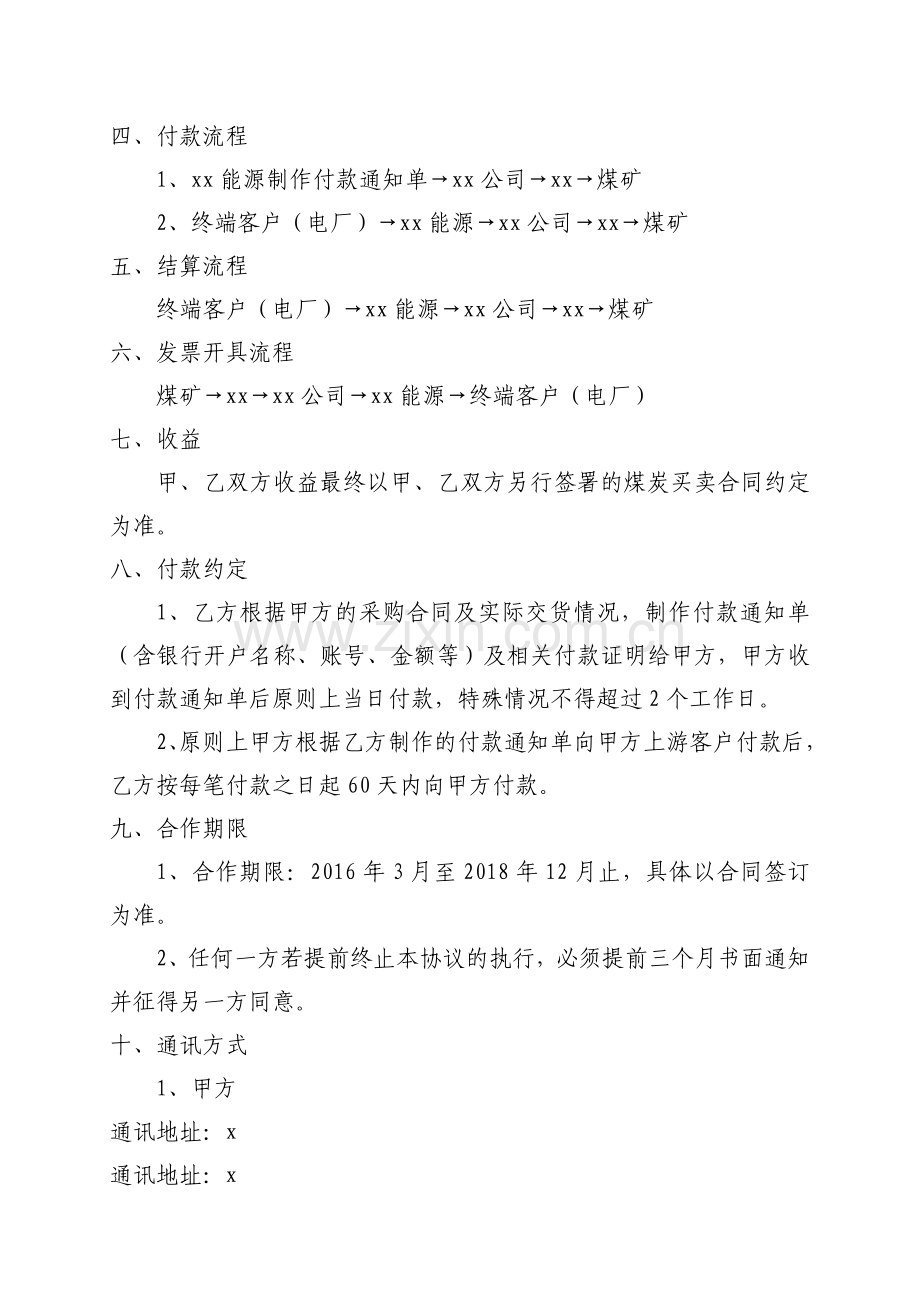 煤炭购销合作框架协议(定稿).docx_第2页