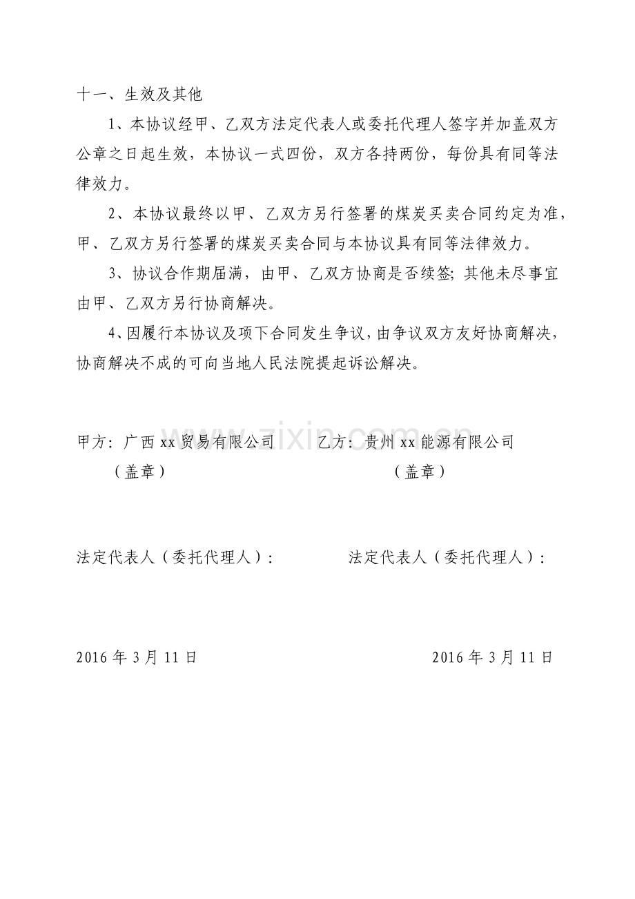 煤炭购销合作框架协议(定稿).docx_第3页