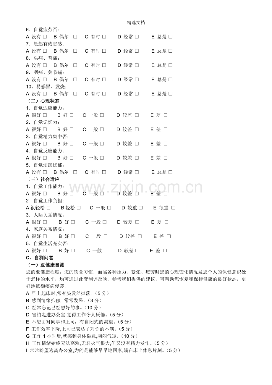 健康调查问卷.doc_第2页