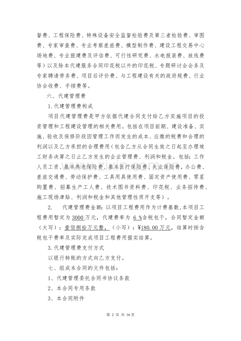 中学改扩建项目代建合同.docx_第3页