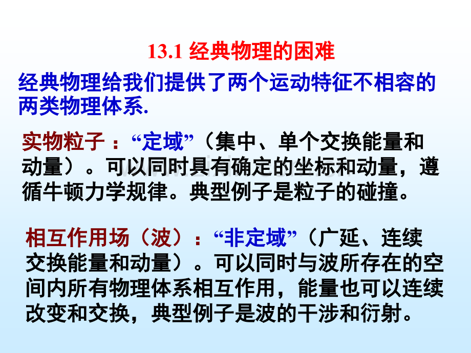 大学物理量子物理.pptx_第3页