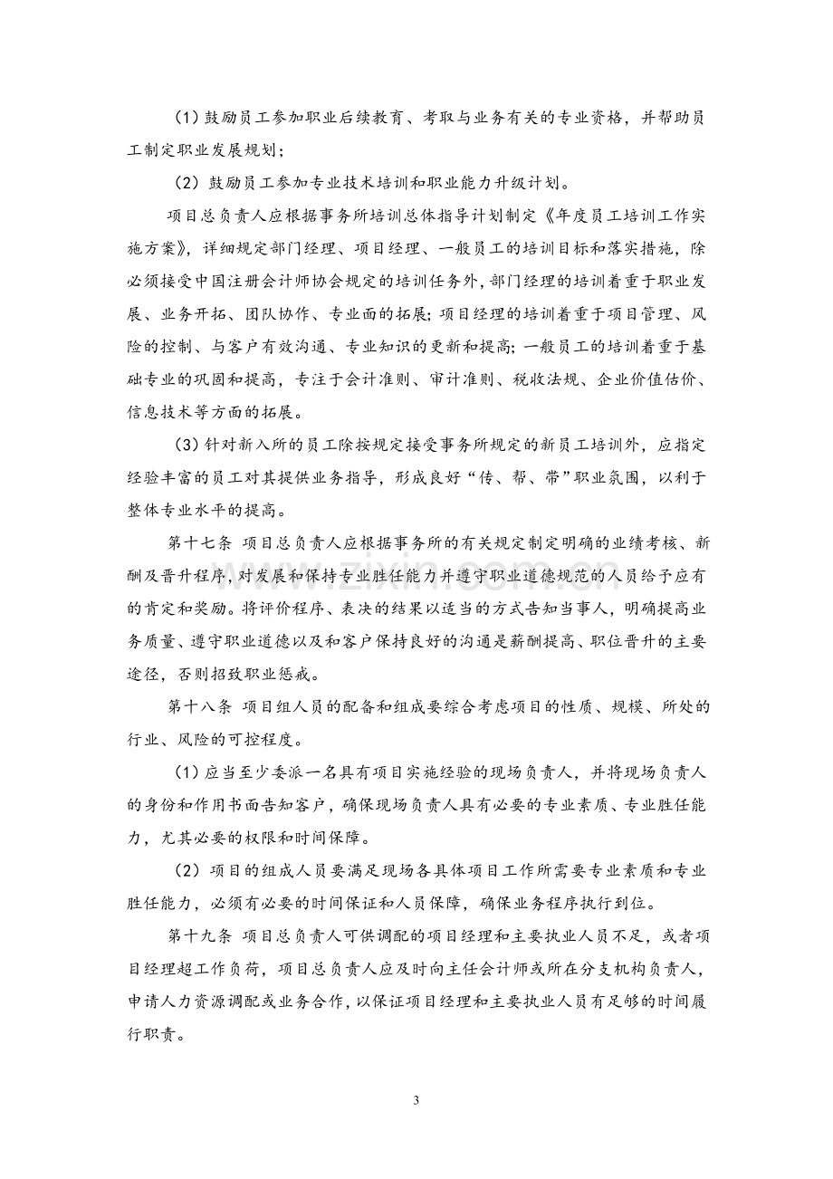 会计师事务所-项目总负责人业务质量控制管理办法模版.doc_第3页