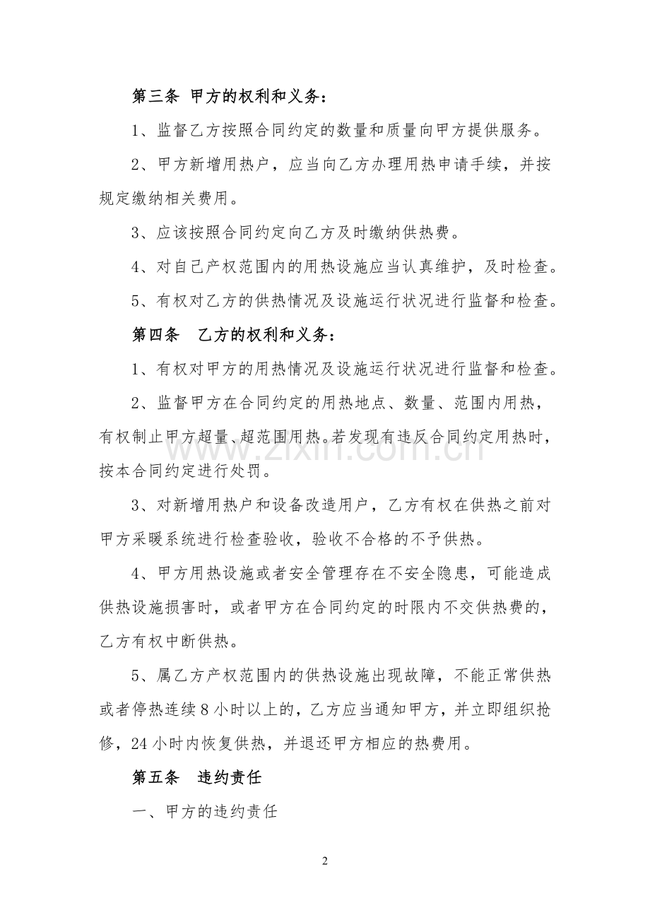 产业孵化中心热力供暖合同吗.doc_第2页