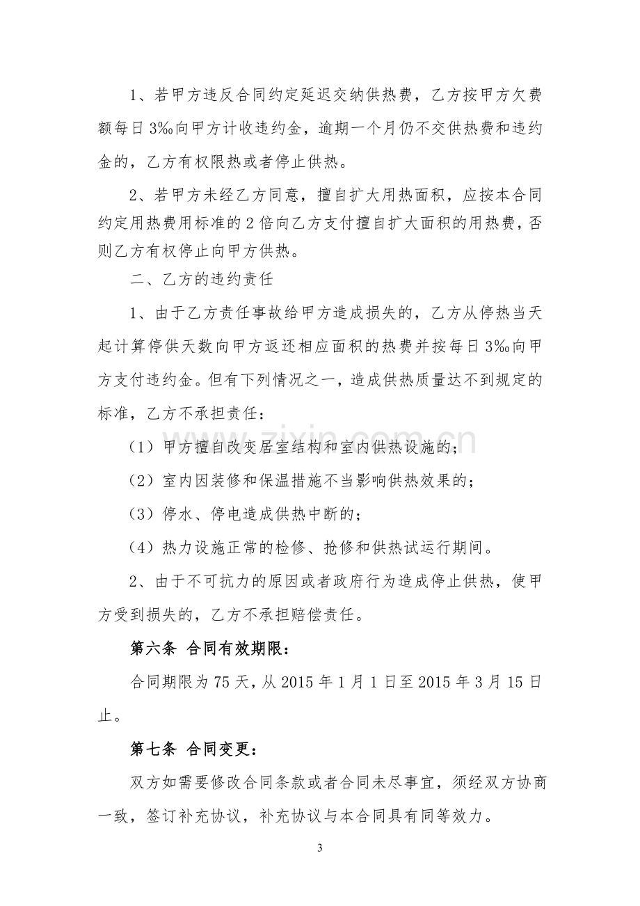 产业孵化中心热力供暖合同吗.doc_第3页