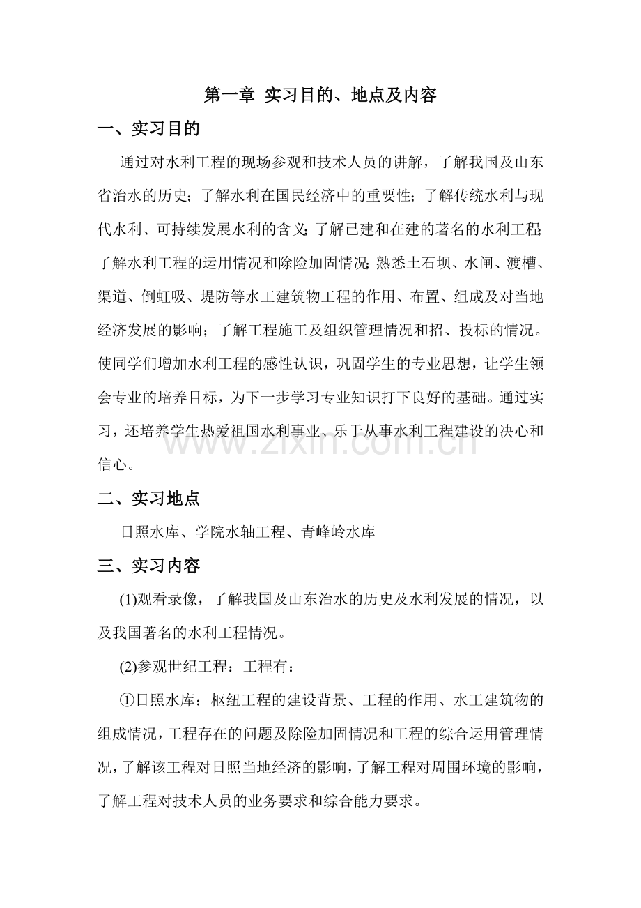 水利工程认识实习报告范文.doc_第2页