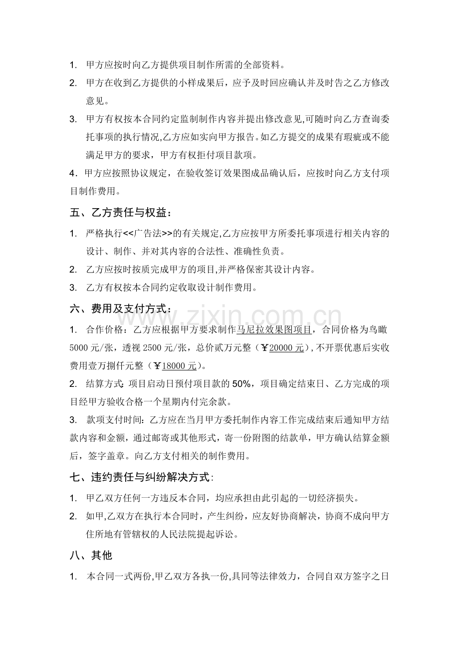 马尼拉项目合作协议书.docx_第2页