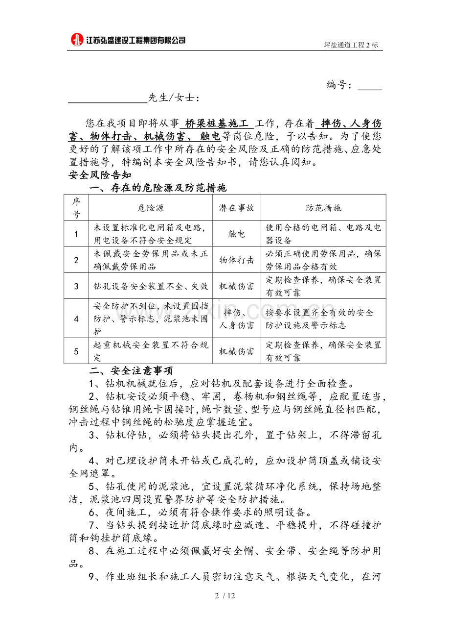 危险告知书.doc_第2页