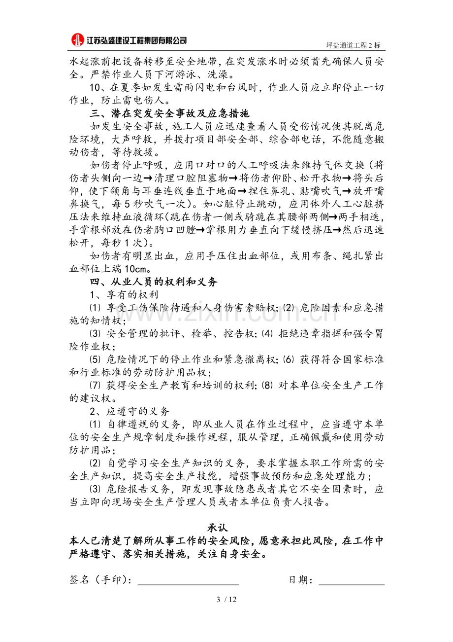 危险告知书.doc_第3页