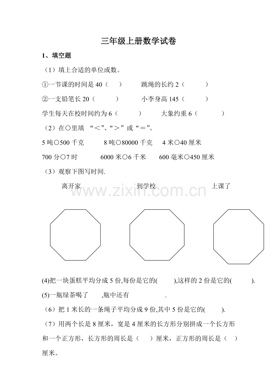 小学三年级上册数学和语文期末试卷.doc_第1页