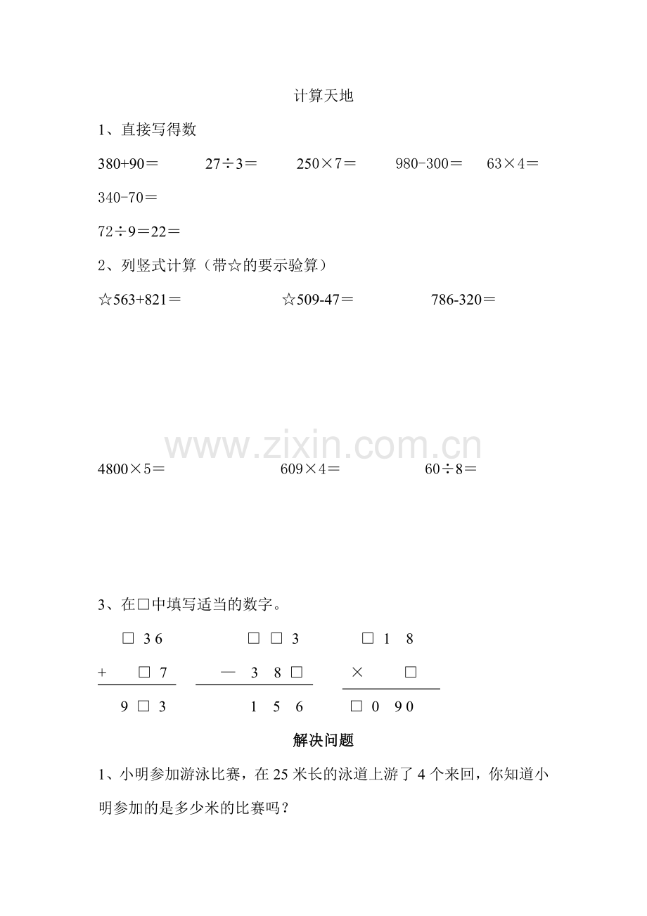 小学三年级上册数学和语文期末试卷.doc_第3页