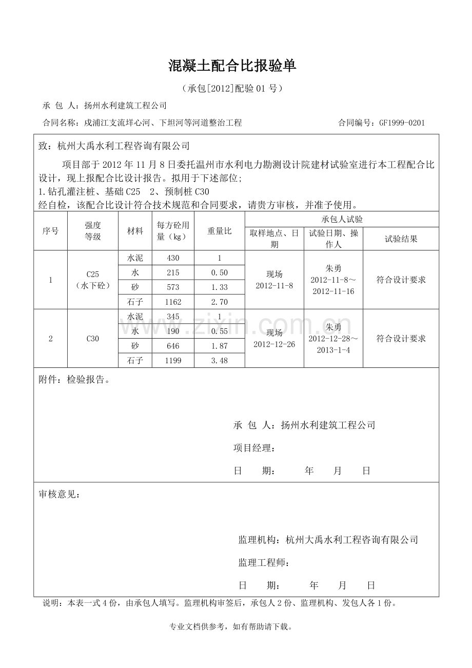 混凝土配合比报验单.doc_第1页