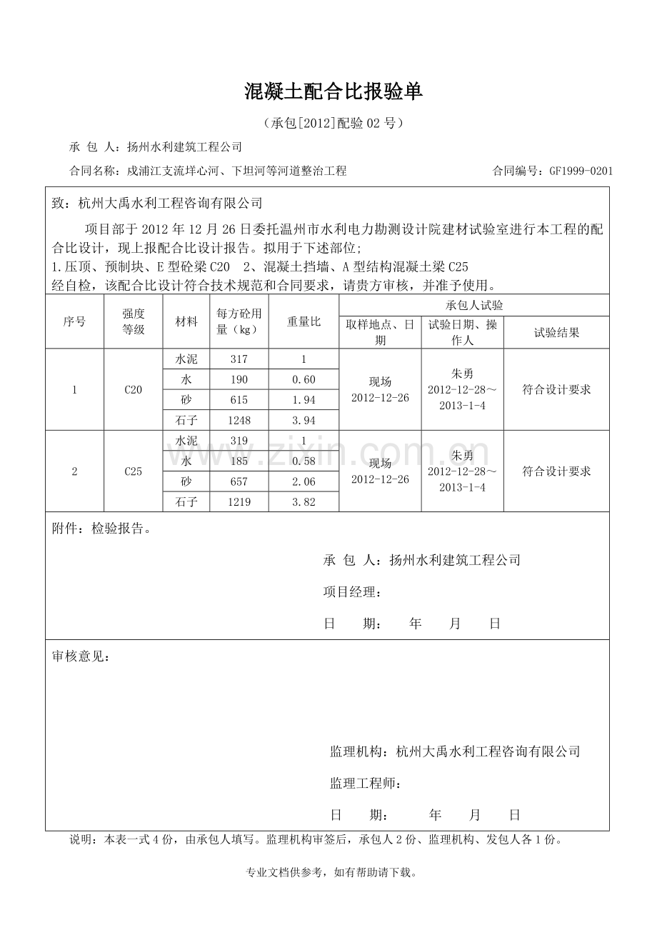 混凝土配合比报验单.doc_第2页