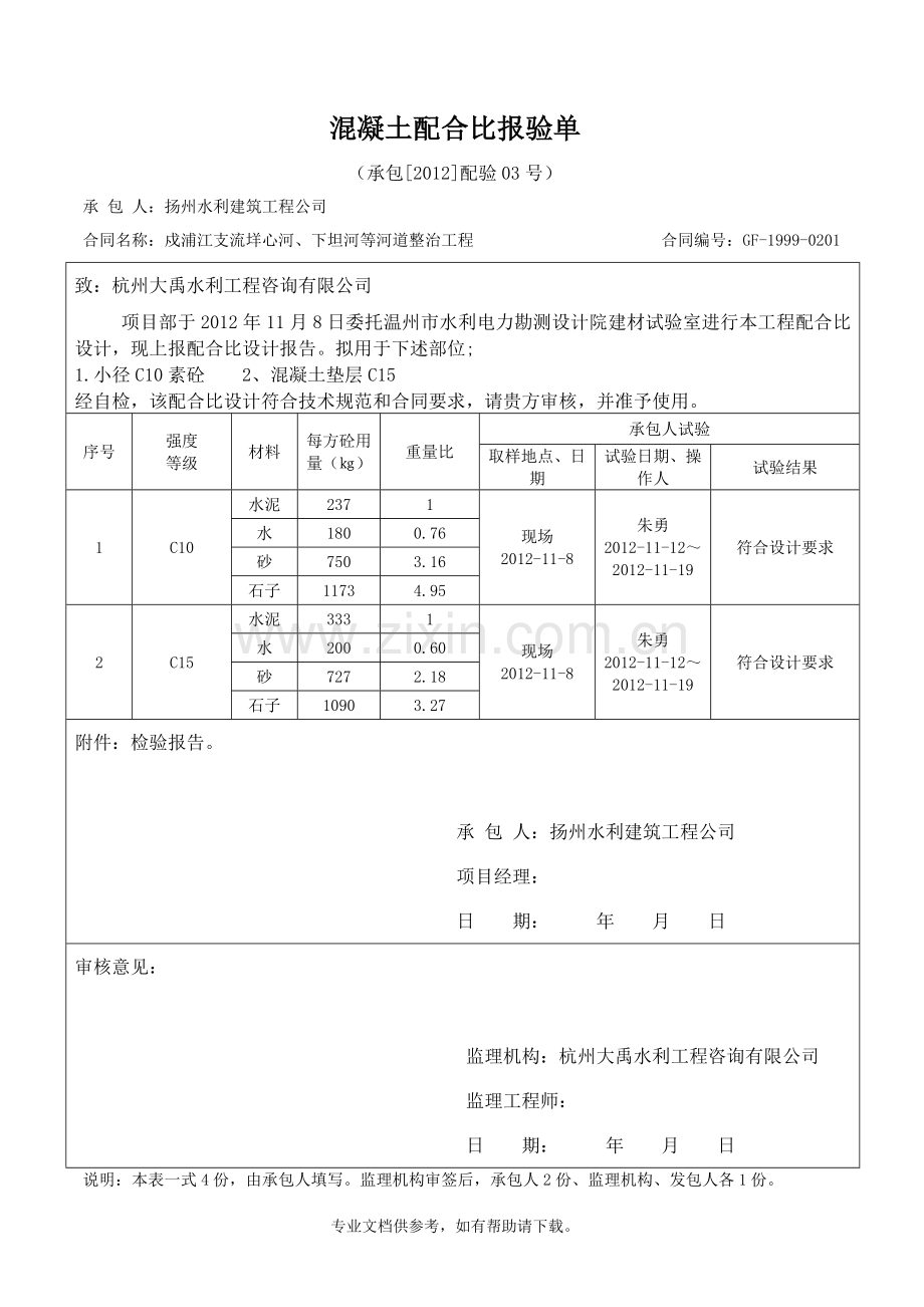 混凝土配合比报验单.doc_第3页